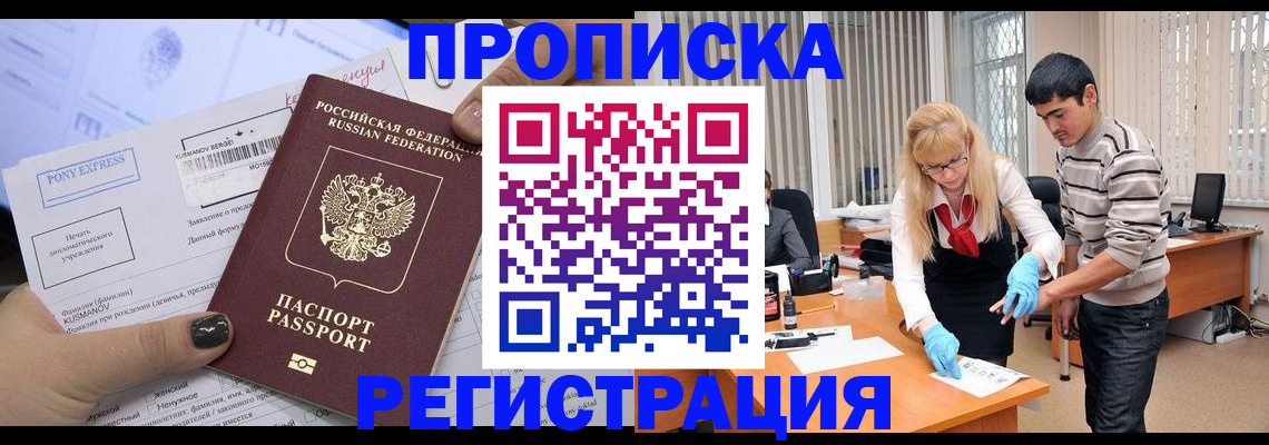 прописка ребенка в Вяземском