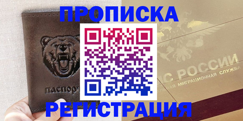 прописка ребенка в Вяземском